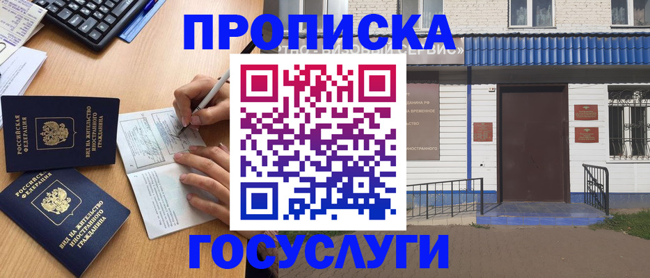купить прописку в Чудово
