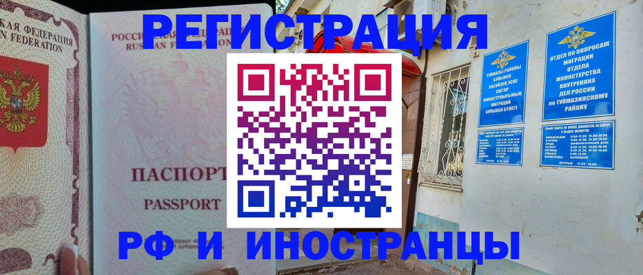 временная регистрация для школы в Чудово